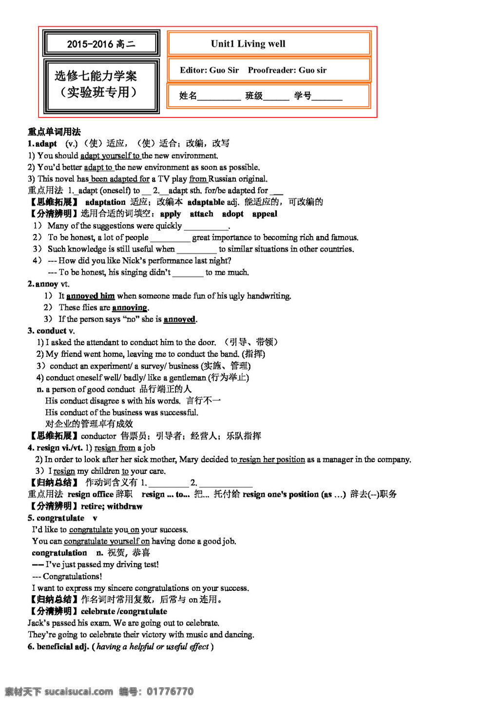 英语 人教 版 河北省 高中英语 选修 7unit living well 人教版 学案