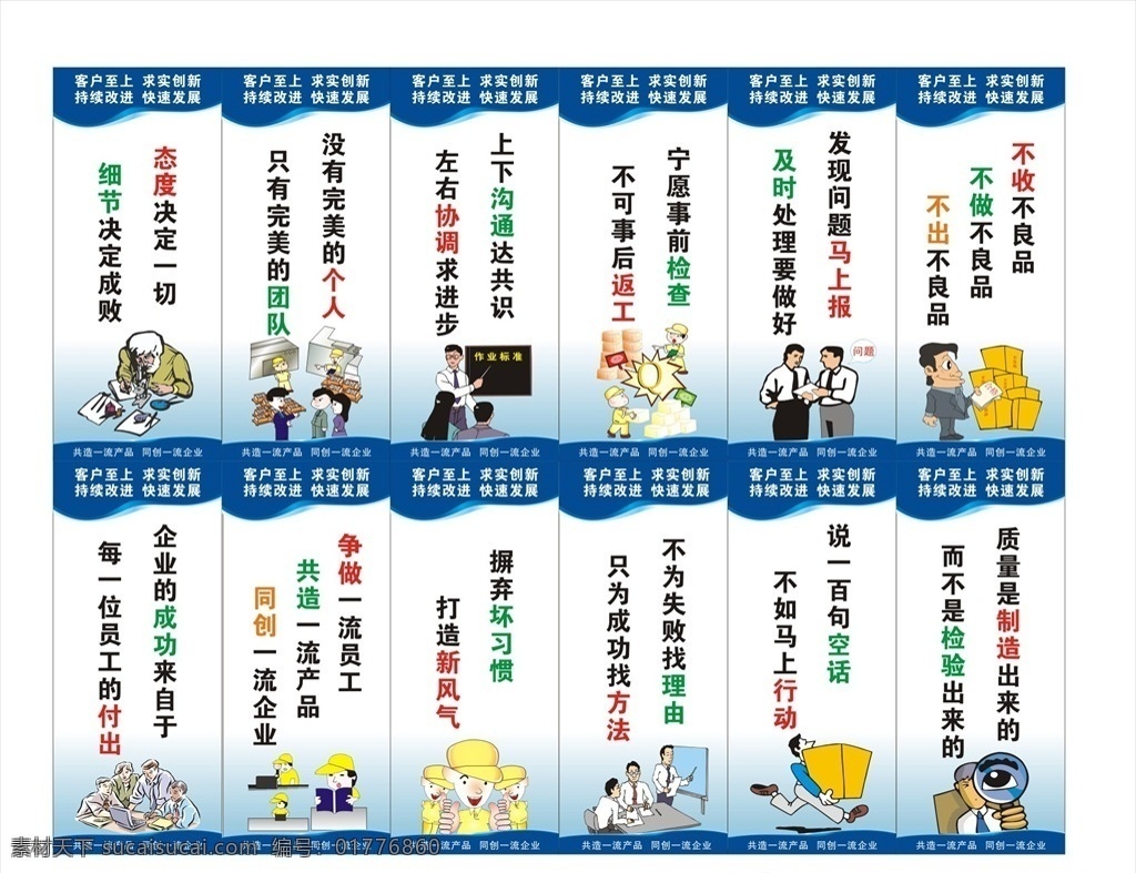 厂区标语 工厂标识 共造一流产品 共创一流企业 展板 工厂 车间用语 好看 鼓励标语 展板模板