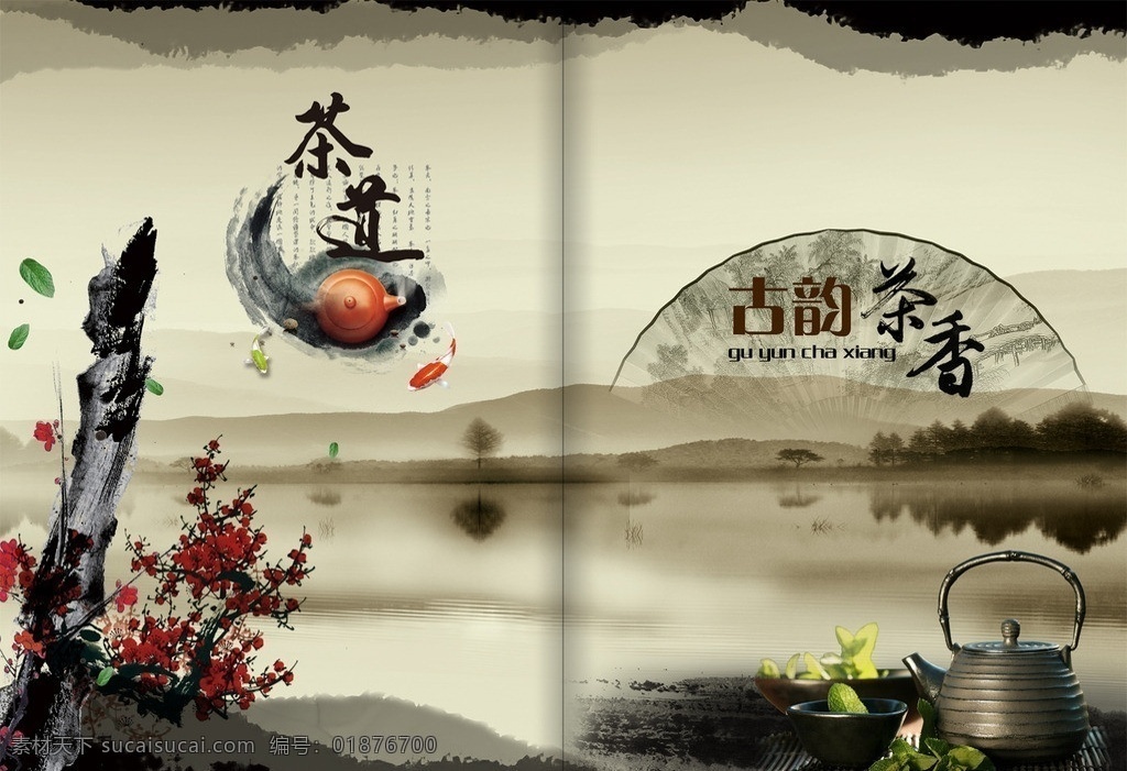 茶道 茶飘香 竹子 古典字 茶艺术字 水墨风景 山 古代字 茶品 古典 水墨 风景画 茶缘素材 茶缘模板下载 茶缘 养生茶馆 老白茶 中国六大茶类 养生功效 展板模板 梦幻背景 海报 茶缘手提袋 茶叶包装 茶手提袋 茶袋 茶包装 包装设计 茶缘文化 茶文化单页 个性景 砂壶 茶杯 茶树 艺术字 茶文化 茶 茶叶 花纹 竹叶 墨迹 分层 源文件