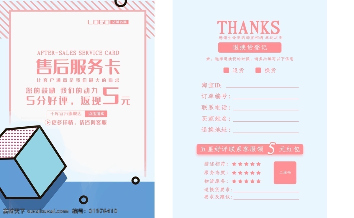 千 库 原创 浅色 简约 淘宝 售后 服务卡 千库原创 售后服务卡 保障卡 好评返现 返现卡 好评卡 电商 天猫