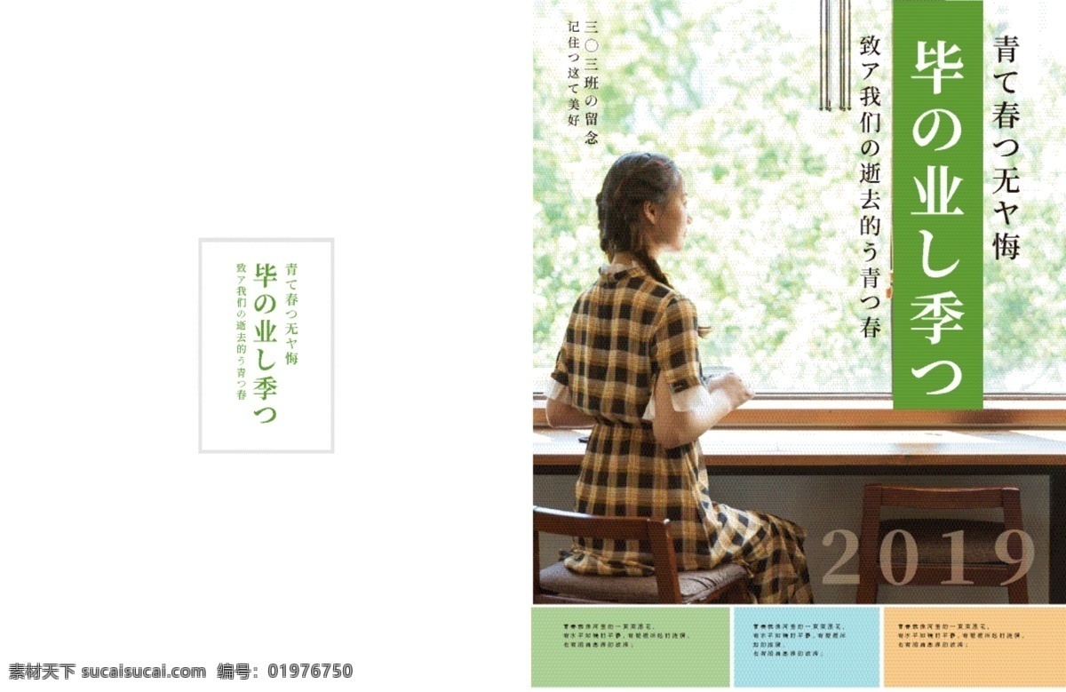毕业 纪念册 封面 模板 小清新 相册 青春 大学 校园 美好