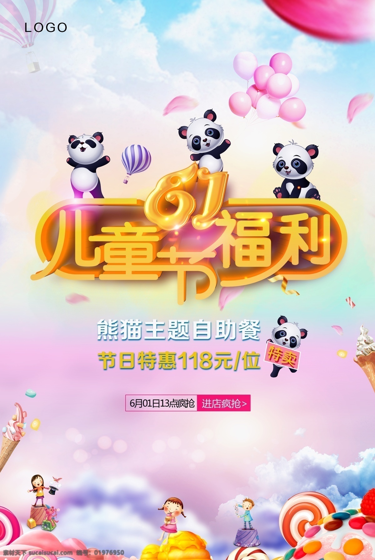 儿童节 六一促销 儿童节快乐 61 快乐童年 儿童节促销 国际儿童节 儿童节展架 儿童节单页 儿童节吊旗 儿童节传单 儿童节海报 儿童节布置 儿童节宣传 超市儿童节 六一海报 六一吊旗 六一展架 童节背景 儿童节素材 六一素材 迎六一儿童节 庆六一儿童节 祝六一儿童节 六一 画册海报