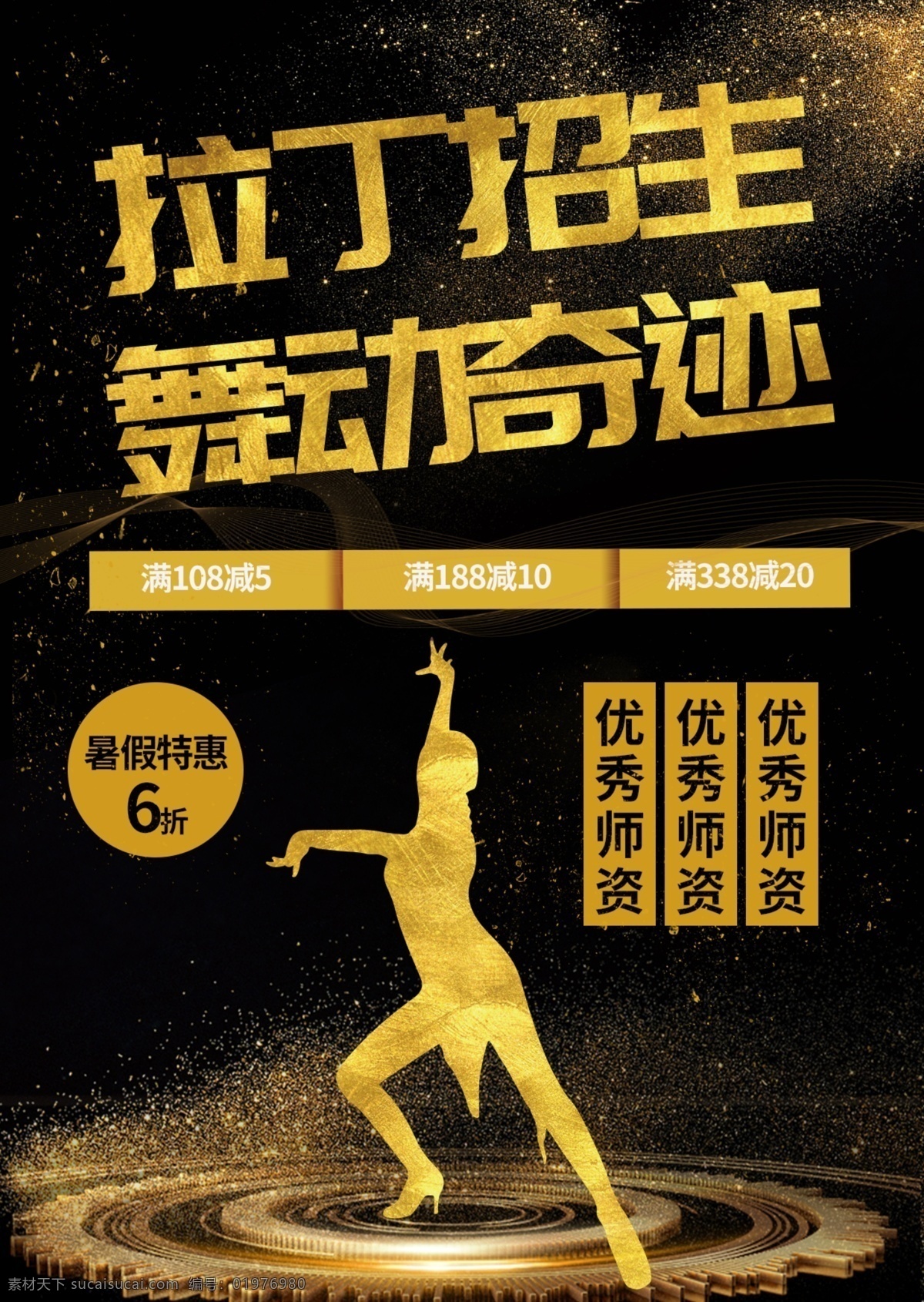 拉丁舞招生 拉丁舞 拉丁舞海报 拉丁舞促销 少儿拉丁舞 拉丁舞者 飞扬拉丁舞 拉丁舞装饰画 拉丁舞手册 拉丁舞培训 拉丁舞名片 拉丁舞图片 拉丁舞宣传单 拉丁舞彩页 拉丁舞dm单 拉丁舞画册 拉丁舞广告 拉丁舞宣传 拉丁舞背景 拉丁舞展板 拉丁舞人物