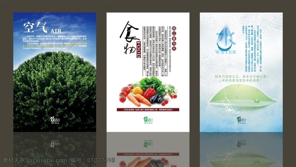 空气 食物 水 蓝天白云 地球 光芒 森林 光环 蔬菜 水滴 水花 水珠 水纹 波纹 树叶 平面设计 矢量文件 海报 环境 效果图 蓝色 绿色 青菜 胡萝卜 茄子 西红柿 蒜 辣椒 芦笋 优生活 kiddloy 矢量 文件