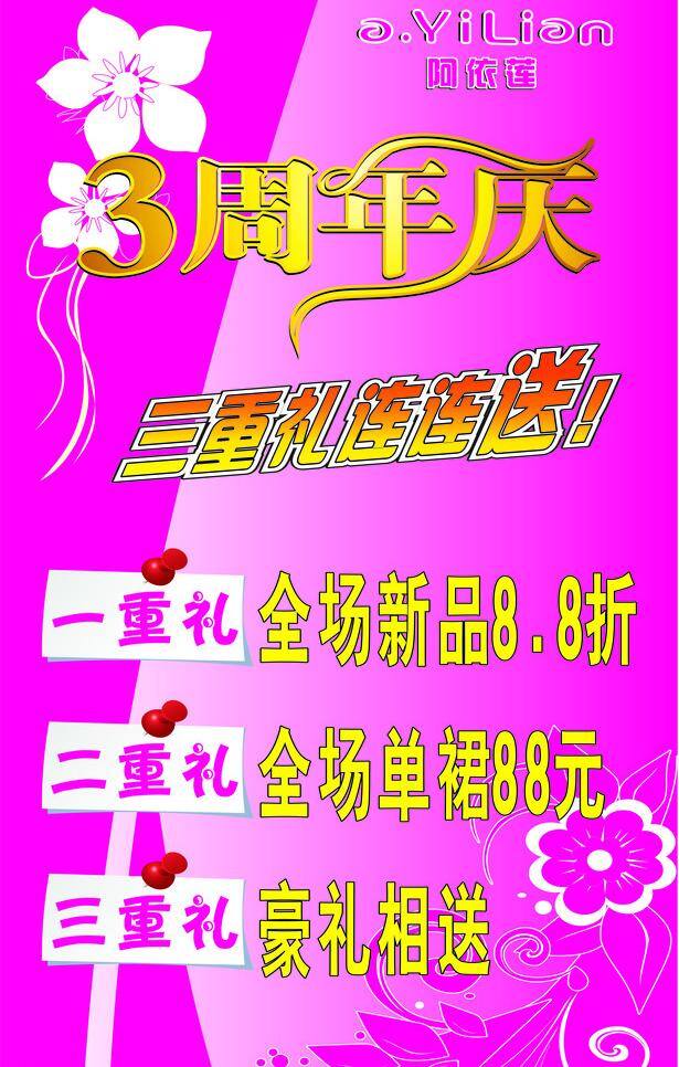 莲 海报 白色 粉红色 花 金黄色 周年庆 阿依莲海报 矢量 其他海报设计