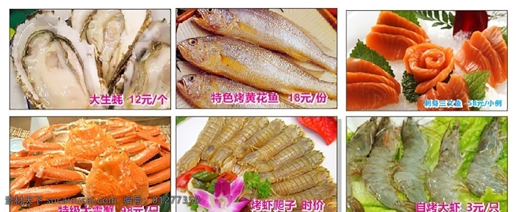 海鲜大图 高清大图 餐饮 海报 传单 彩页 饭店