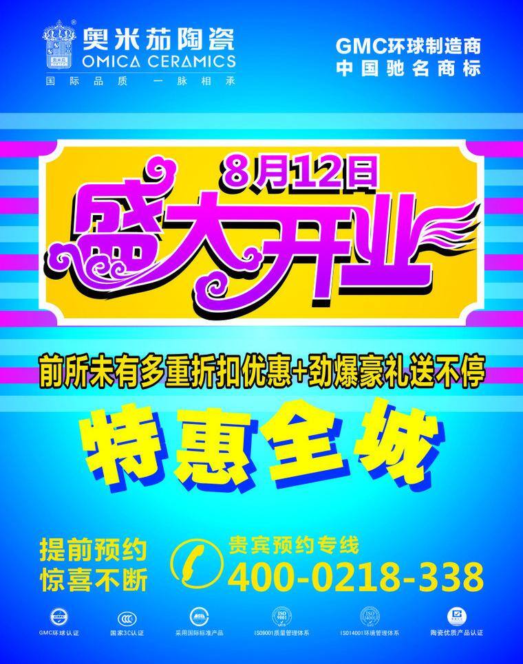 开业 大典 dm宣传单 开业大典 蓝色 认证商标 宣传单 矢量 模板下载 奥米茄 矢量图 日常生活