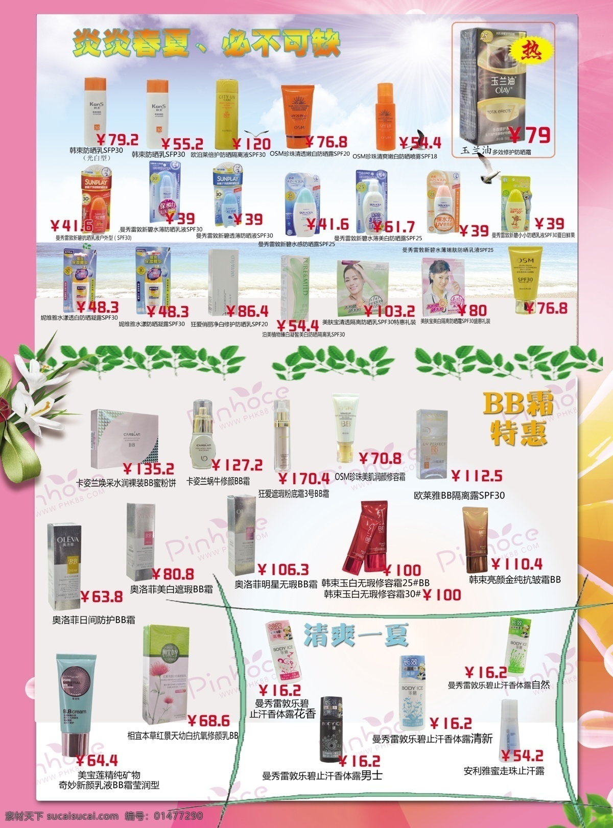 dm宣传单 背景 春夏 单页 广告设计模板 化妆品 品牌 源文件 海报 单页素材下载 单页模板下载 海报背景图