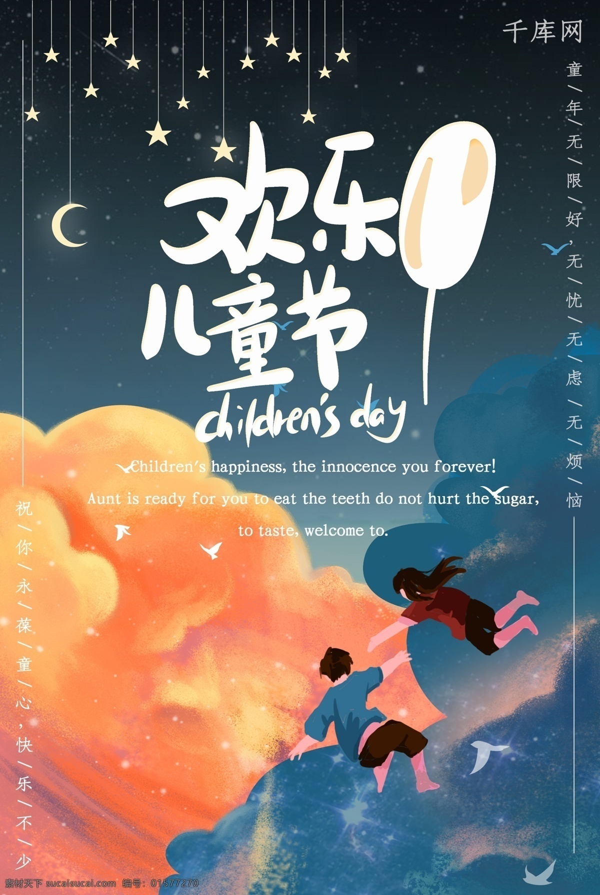 儿童节海报 橙色 蓝色 梦幻欢乐 飞翔儿 童节海报 卡通 热点图