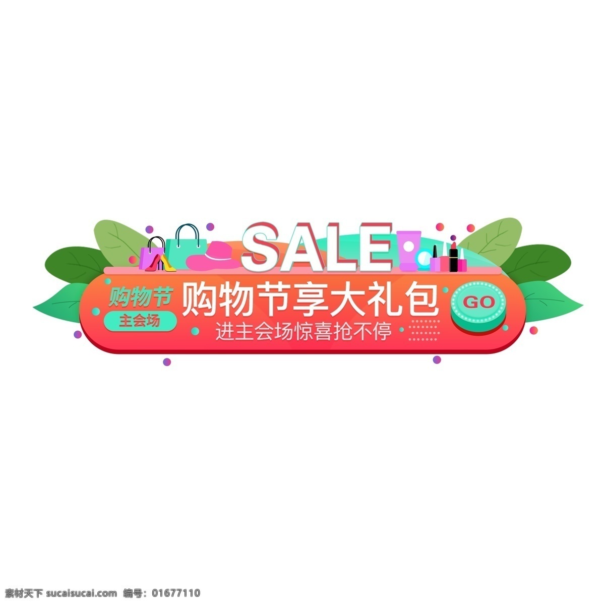 悬浮 渐变 促销 小 banner 活动 入口 促销活动 小清新 购物节 app 促销入口 移动 端