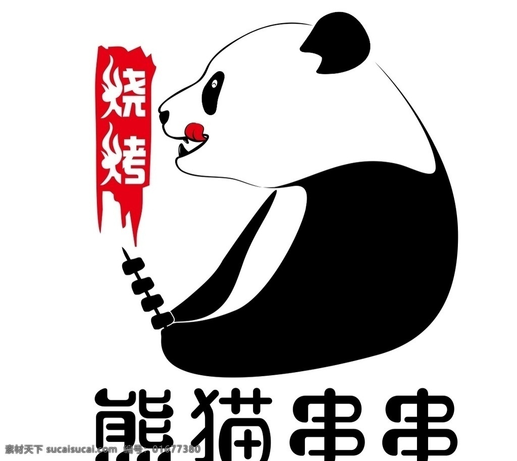 熊猫串串图片 熊猫串串 撸串 烧烤 矢量图 logo 标志 企业 标志图标 其他图标