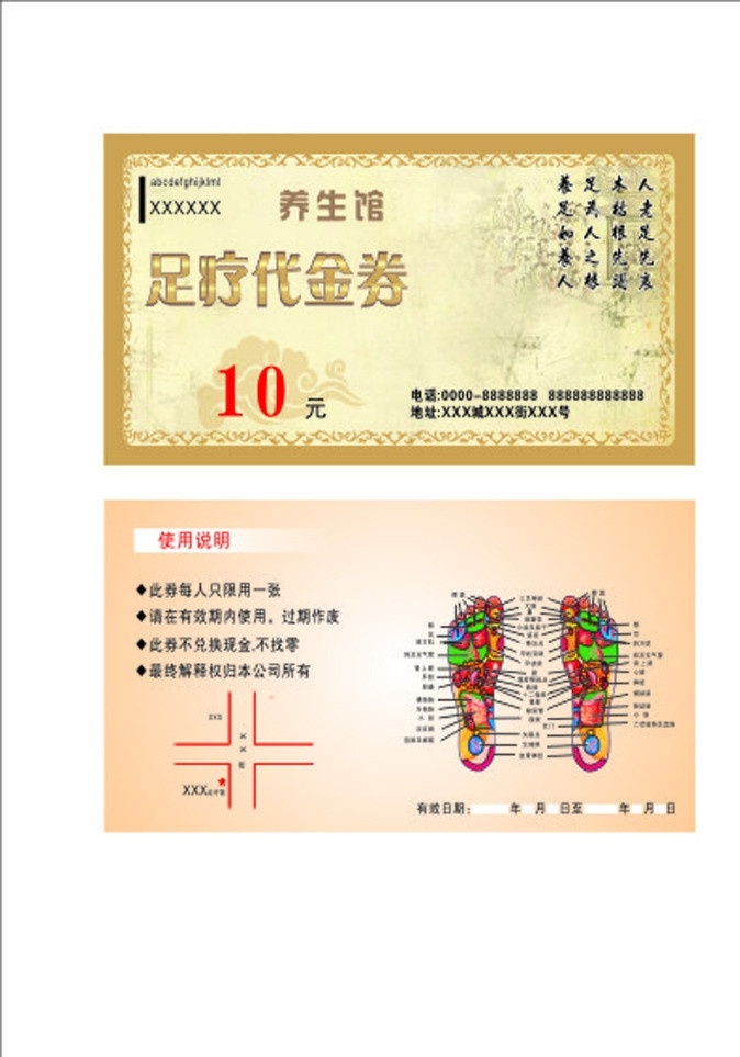 足疗 代金券 模板 脚底图 10元 花边 穴位图 纹理 米色 足疗文化 脚底穴位图 名片卡片 矢量