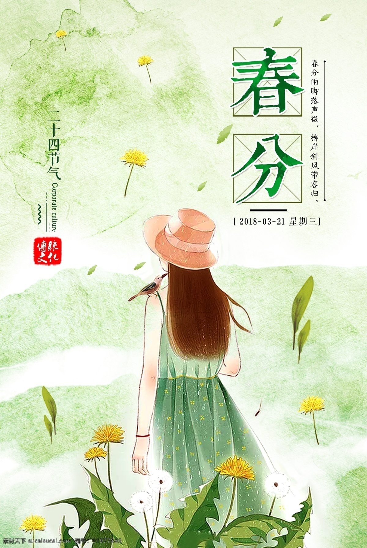 春分海报 春分节气 春分地产 春分朋友圈 春分竖蛋 春分立蛋 春分素材 春分闪屏 春分微博 春分习俗 春分宣传 春分转发图 春分单张 春分促销 春分dm 节气海报 24节气 二十四节气 地产春分 地产海报 高端地产 金蛋 立蛋 竖蛋 春分 立春 春天 春季