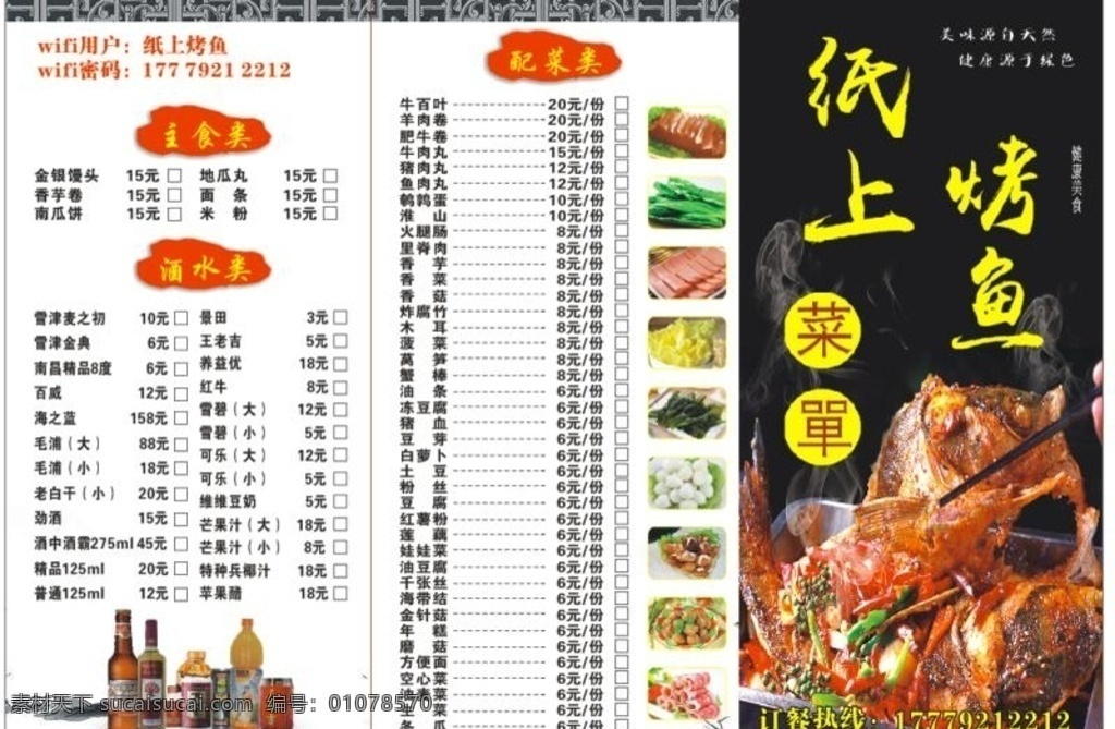 纸上烤鱼菜单 菜单 双面 菜谱 烤鱼 a3 菜单菜谱