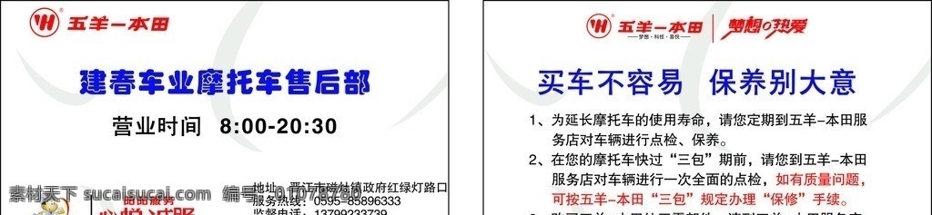 车行名片 车行 名片 电动车 摩托车 五羊本田 名片卡片