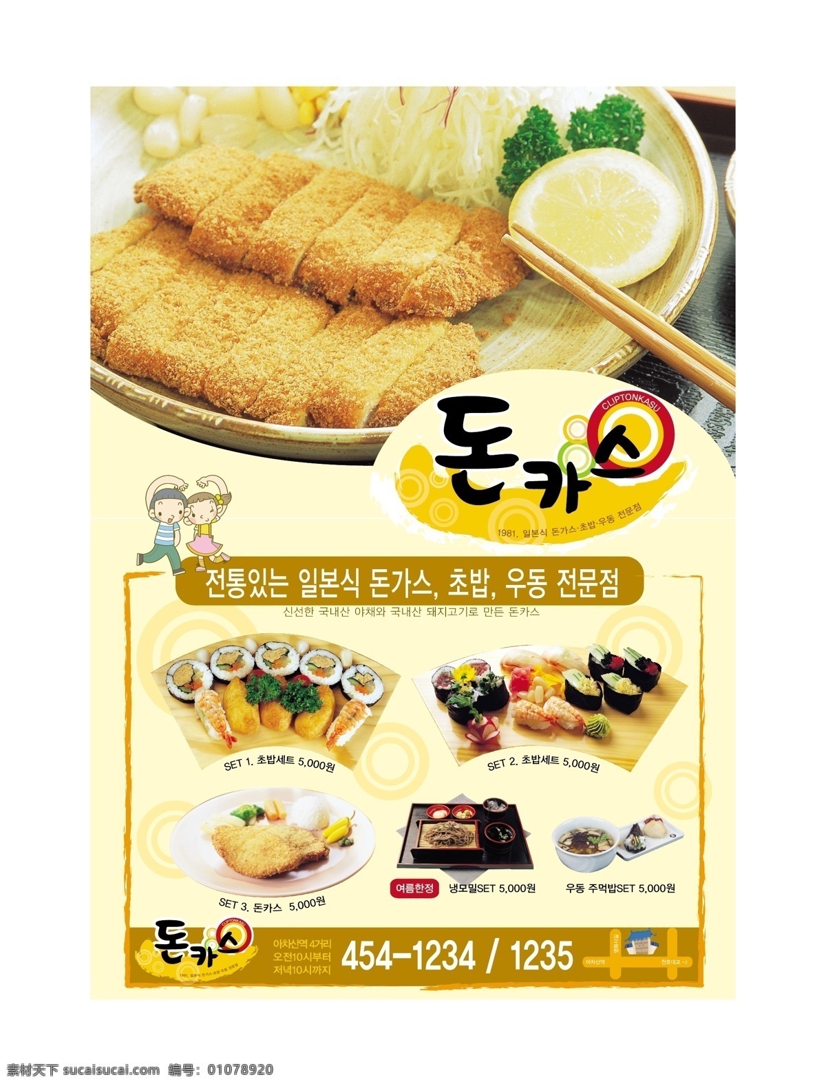 美食 美味 餐馆 x 展架 展板 易拉宝 效果图 x展架 x展架背景 背景设计 菜肴 韩文字体 卡通人物 矢量展架背景 矢量展架设计 易拉宝背景 展画 矢量展架 易拉宝设计 其他展板设计