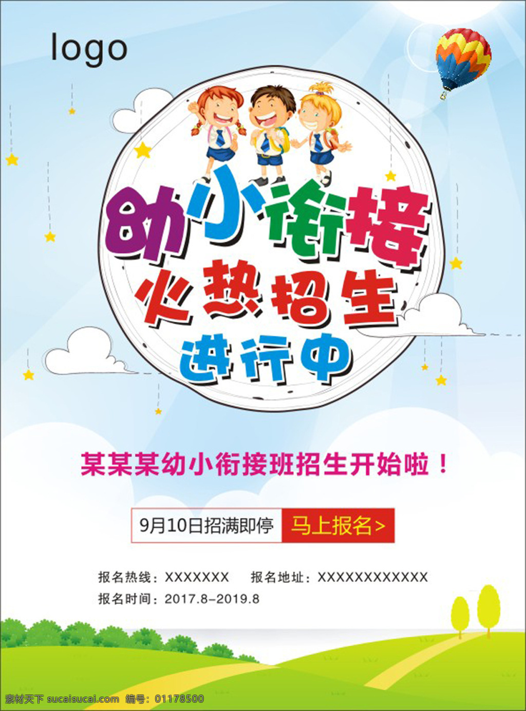 幼小 衔接 火热 招生 dm 宣传单 海报 模板 托管 班 辅导班 培训班 美术班 教育机构 卡通背景 云朵 星星 背书 包 上学 孩子 草地 卡通 大气 清爽 幼儿园 背景 托辅班 小学招生 少年宫招生