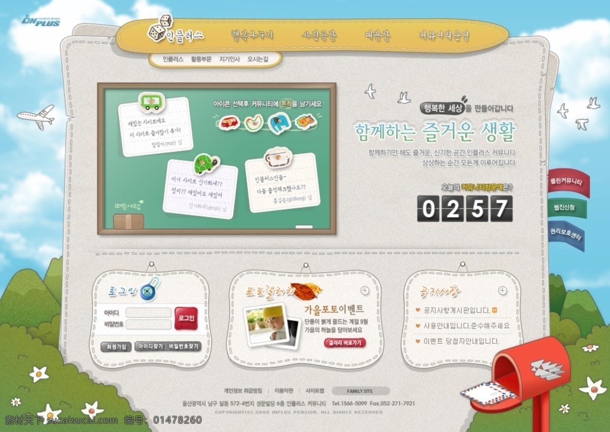 韩国 卡通 网站 模板 韩版 网页 首页 绿色 休闲 活泼 校园 儿童 可爱 手绘 学习 布告 便签 信箱 韩国模板 网页模板 源文件
