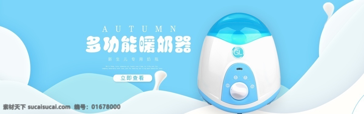 暖 奶 器 暖奶器 蓝色背景 大气 节约 牛奶素材 banner 电商设计