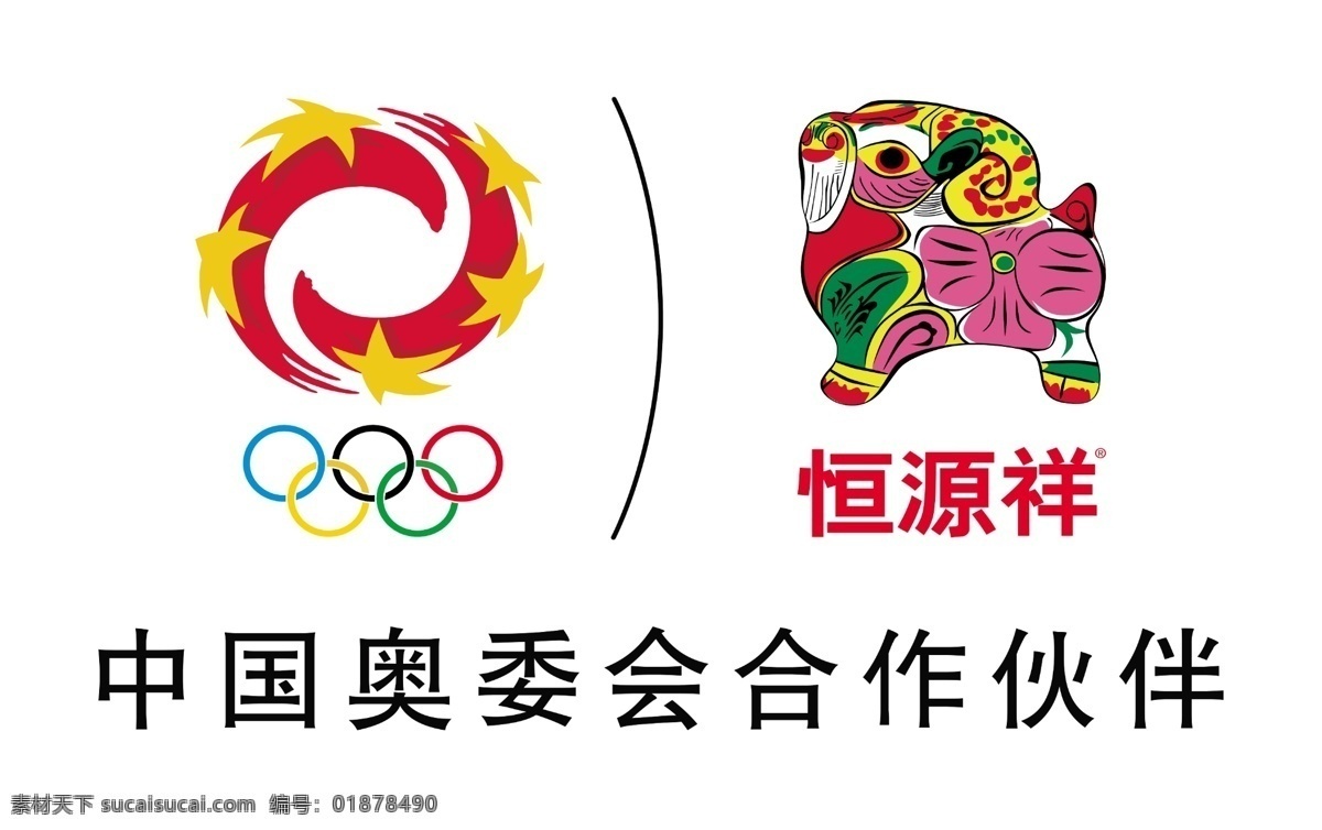 恒源祥 家纺 企业 logo 羊羊羊 中奥委 合作伙伴 版面设计 分层