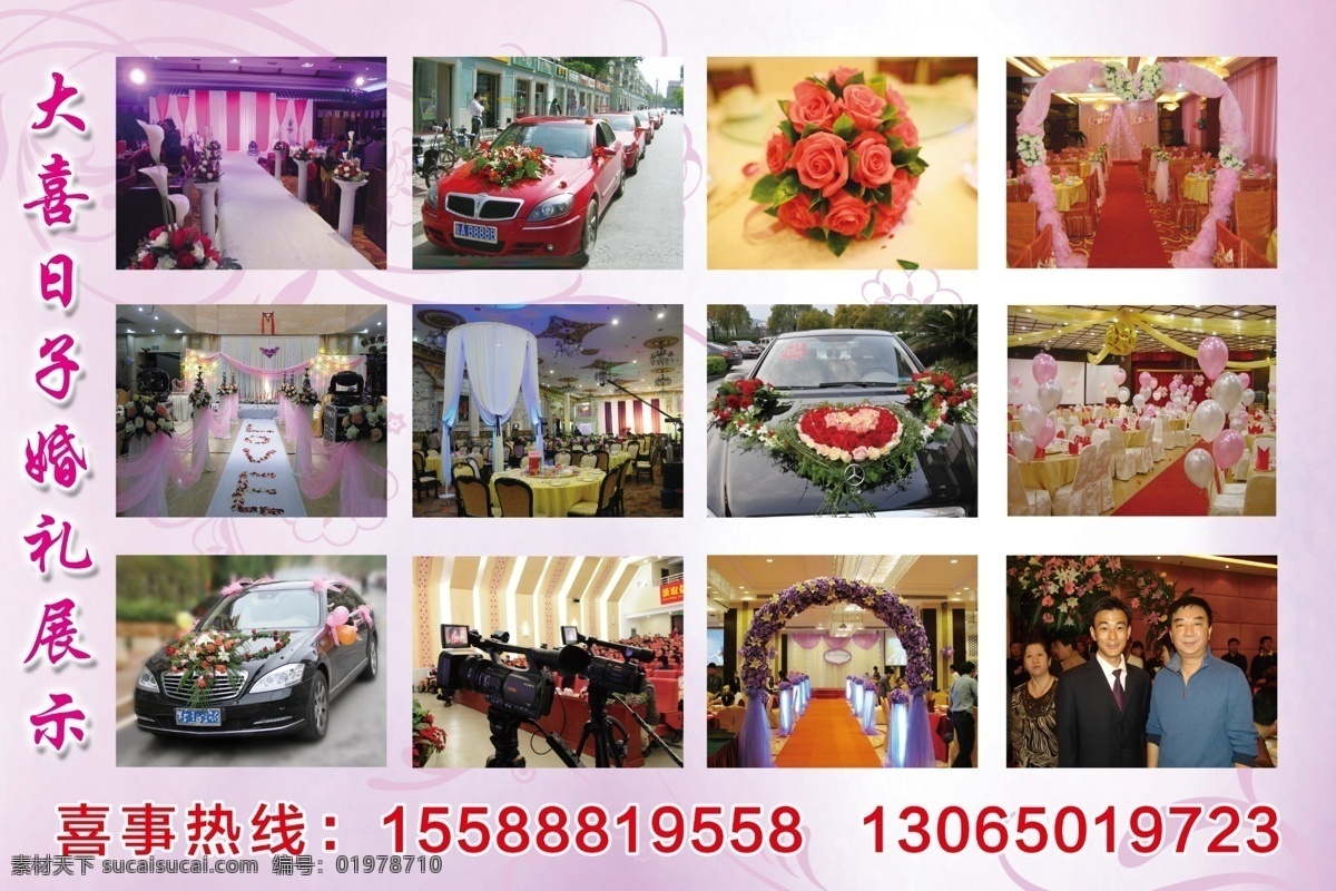 广告设计模板 花纹 婚车 婚礼现场 婚礼展板 婚庆庆典 婚庆素材 婚庆照片 婚礼展示 庆典展板 新娘捧花 展板 紫色 展板模板 源文件 psd源文件 婚纱 儿童 写真 相册 模板