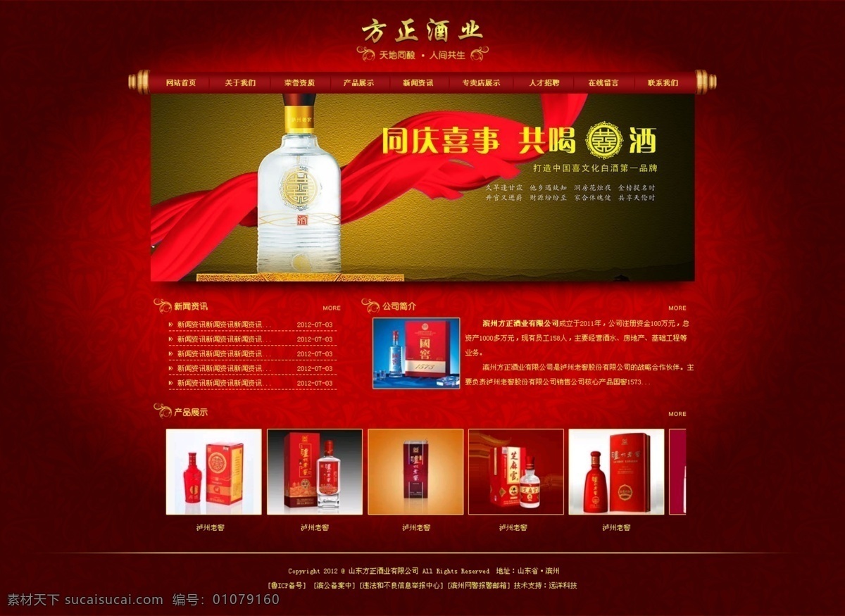 喜庆 酒业 网站 酒水 食品 网页模板 源文件 中文模版 喜庆酒业网站 psd源文件 包装设计