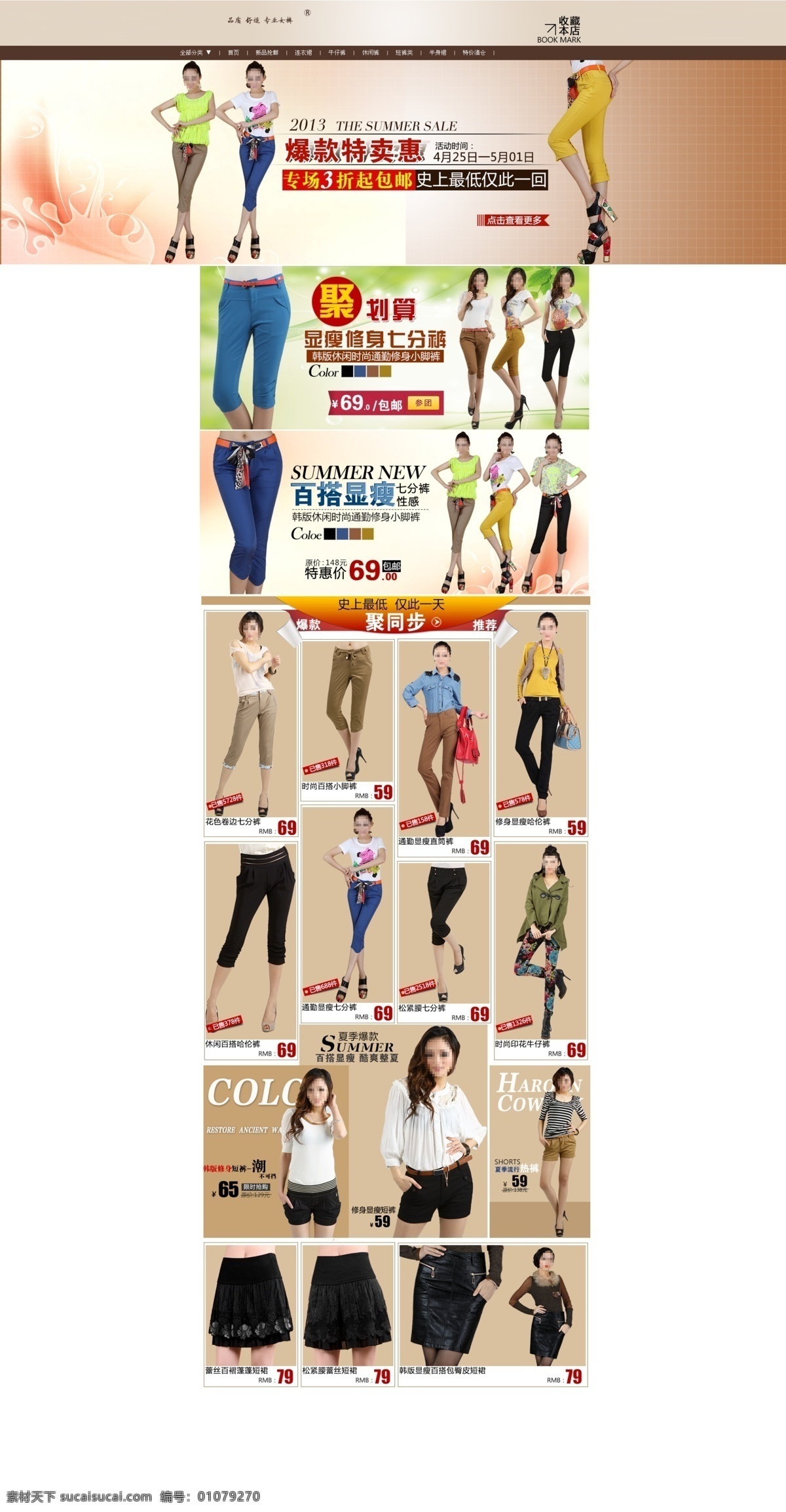 美女 模特 淘宝首页 淘宝网店装修 网页模板 源文件 中文模板 淘宝 网店 服装 模板下载 淘宝网店服装 装修 模板 人物版 女装淘宝页 淘宝素材 淘宝促销海报