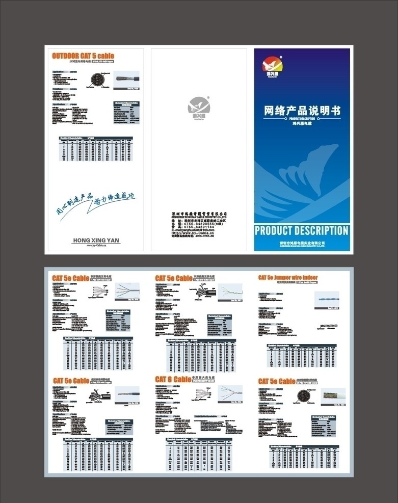 鸿雁电缆 三折页 鸿雁 鸿雁logo 电缆 宣传单页 dm宣传单 矢量