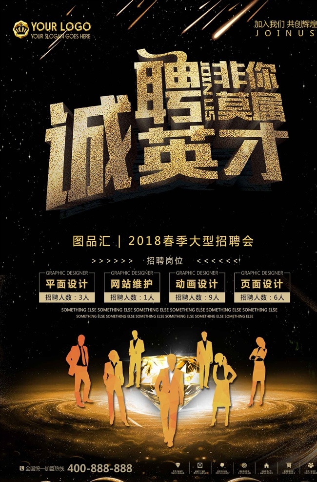 诚聘英才海报 招聘 招聘展架 招聘传单 诚聘 诚聘海报 诚聘展架 诚聘传单 个性招聘 创意招聘 诚聘英才 公司招聘 企业招聘 人才招聘 招聘广告 诚聘精英 企业招聘海报 精英团队 企业诚聘海报