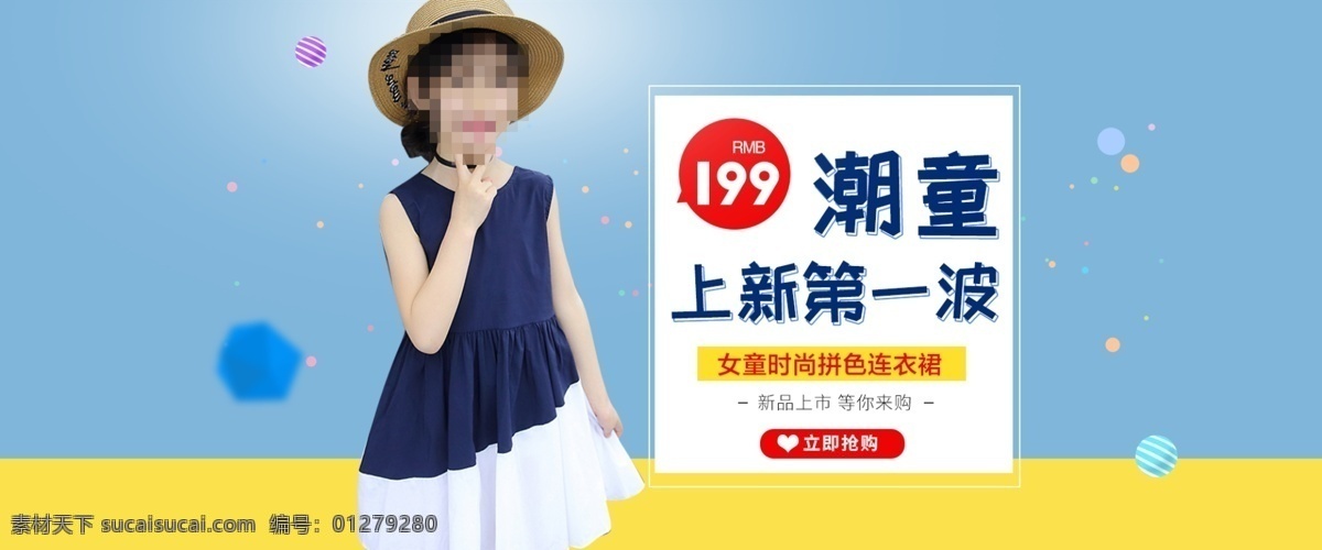淘宝 简约 可爱 卡通 童装 首页 全 屏 海 海报 banner 家纺电商 分层