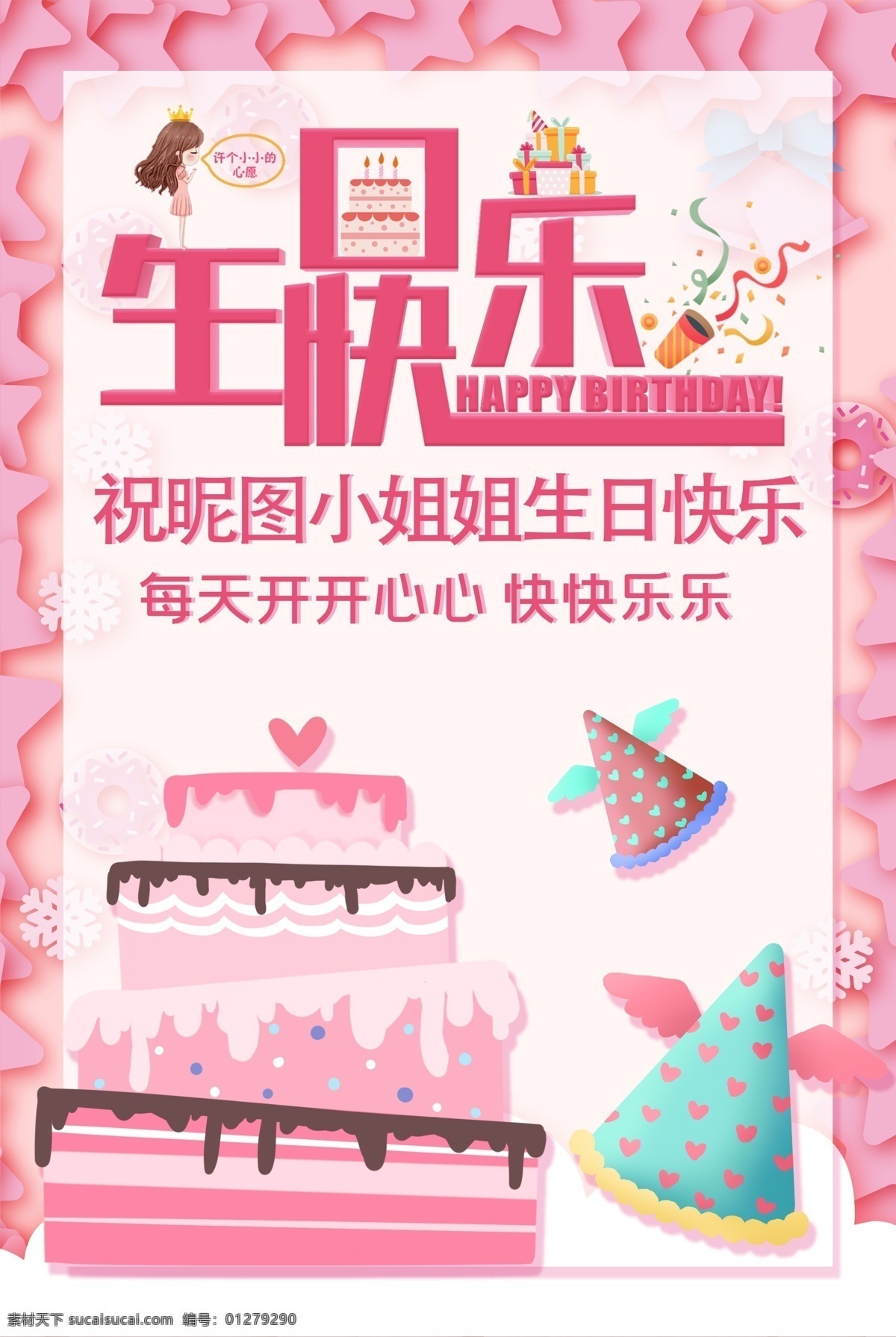 生日 生日快乐贺卡 生日晚会 生日舞会 生日快乐背景 生日蛋糕 生日贺卡 生日背景 过生日 生日快乐晚会 生日设计 生日海报 生日卡片 生日礼物 生日展板 生日聚会 生日聚惠 生日会 生日派对 生日会背景 生日宴会 生日酒会 生日模版 满月