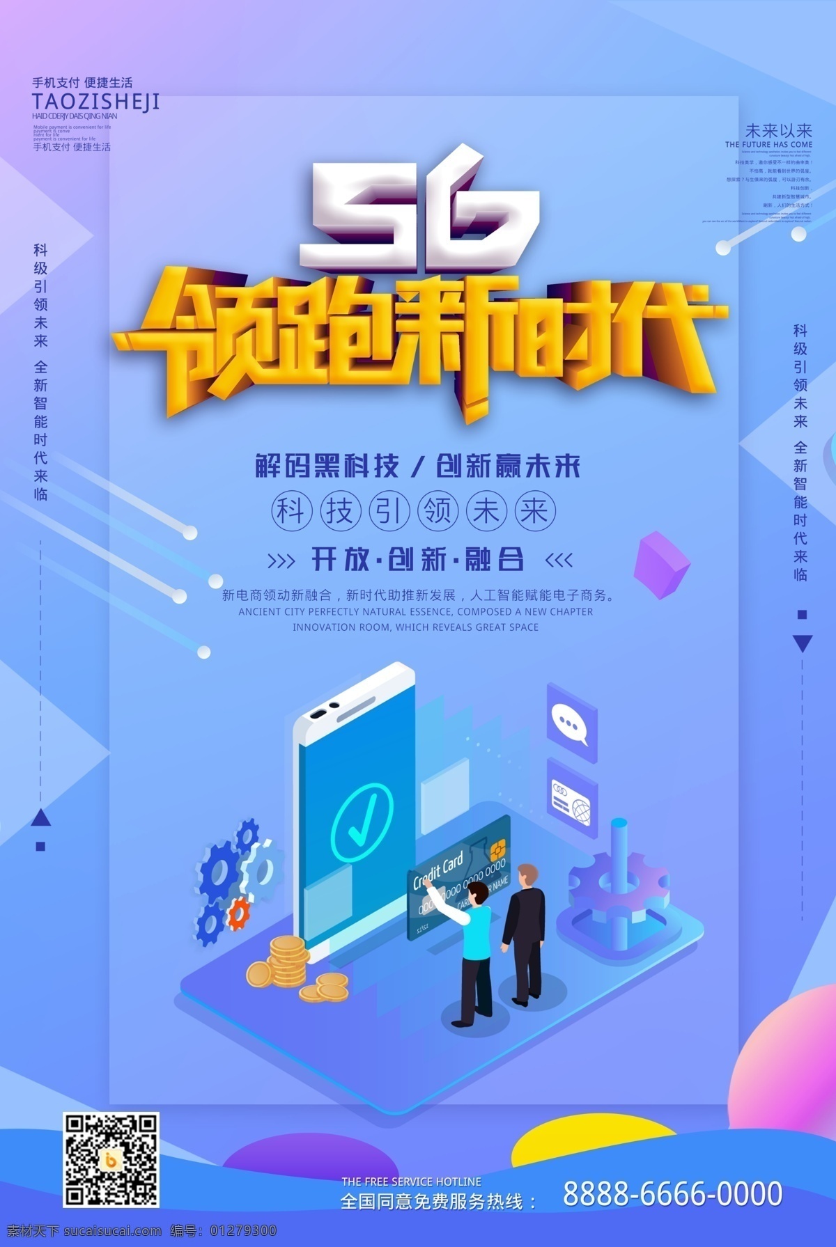 5g时代 5g 最新科技 创意字体 蓝色 互联网大数据 电子科技 物理 科学 科技 科技公司 通讯 创意海报 海报背景 企业文化 宣传海报 商务