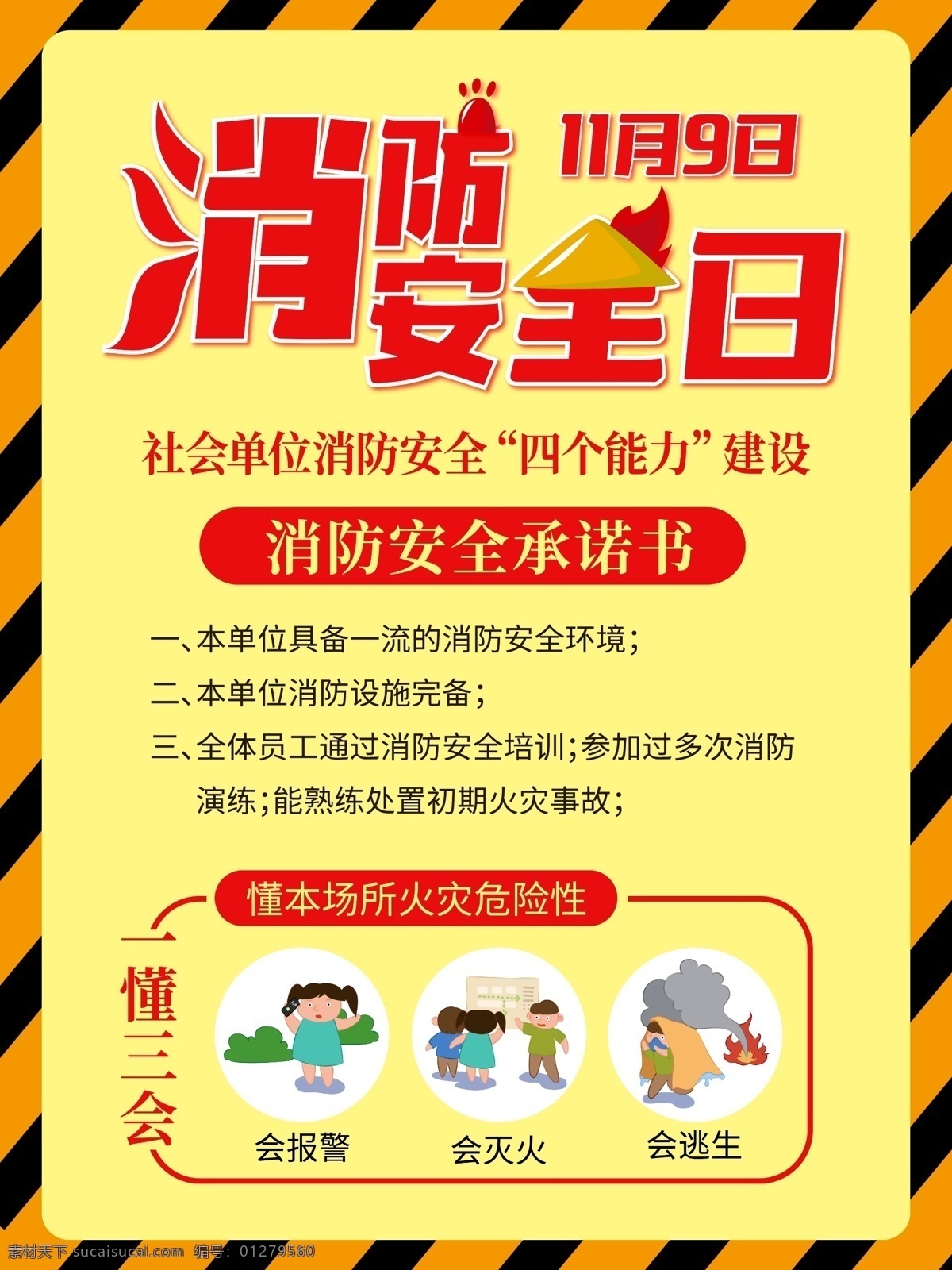 消防安全 消防 安全日 安全承诺书 消防日 单位