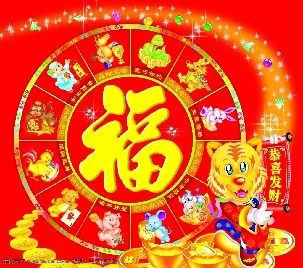 生肖 财神到 童子 花开富贵 富贵花 框架 福 百福 2011 2012 恭喜发财 万事如意 财源广进 磨砂吊牌 吊牌 龙 兔 喜迎新春 招财进宝 恭贺新禧 开门红 分层 源文件