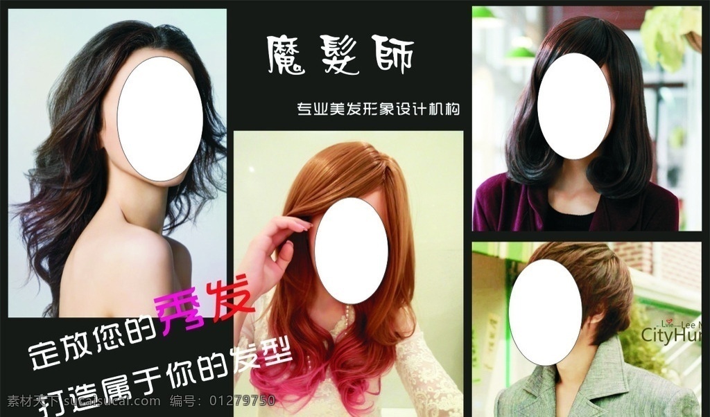 发型设计 广 海报 发型海报 发型 头发 美女 理发 理发店 美发 发廊 梨花头 短发 卷发 美女发型 时尚发型 矢量 矢量设计 最新 长发 女性 女人 人物