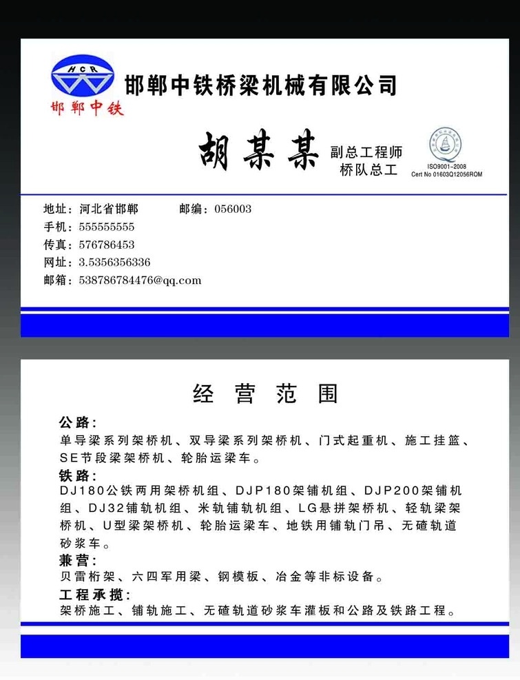 中铁桥梁名片 中铁名片 中铁桥梁 简易名片 简单大方名片 名片 卡片 蓝色 经理名片 总经理名片 高档名片 名片卡片