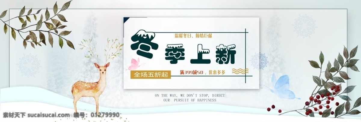 手绘 冬装 上 新 雪景 背景 淘宝 banner 鹿 雪 枝叶
