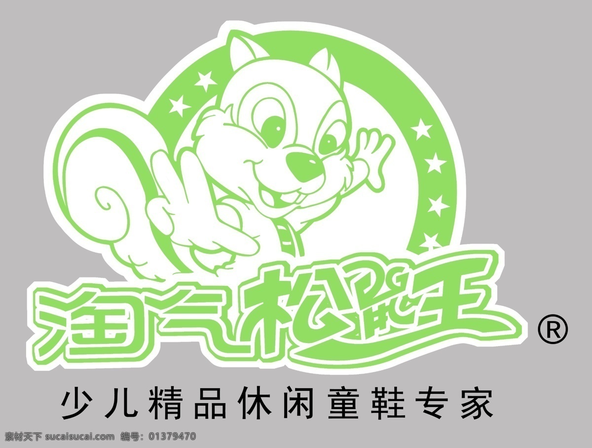 标志设计 广告设计模板 源文件 淘气 松鼠 王 logo 标志 模板下载 松鼠图标 psd源文件 logo设计