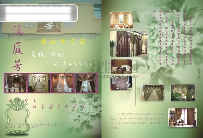 满 庭 芳 产品宣传单 窗帘 古典 矢量图