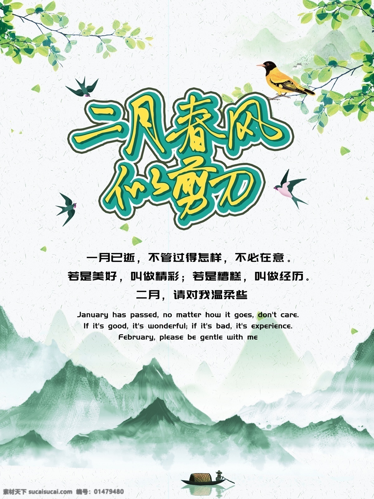 原创 插画 简约 二月 你好 宣传海报 海报 水墨风 春天 春天海报 二月海报 二月春风