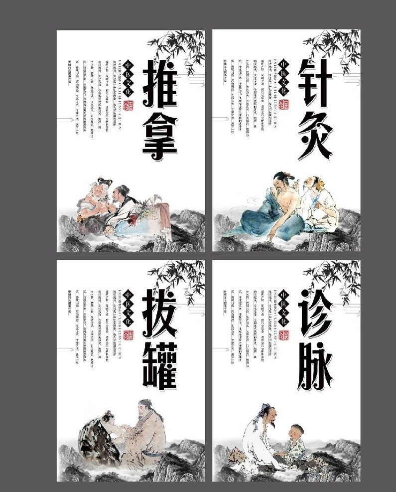 中医推拿针灸 中医 中医养生 中医海报 中医展板 中医展架 中医文化墙 中医背景墙 中医形象墙 中医保健 养生文化 中医养生文化 中医养生展板 中医文化宣传 推拿 针灸 拔罐 刮痧 足疗 艾灸 穴位贴敷 小儿推拿 中医文化
