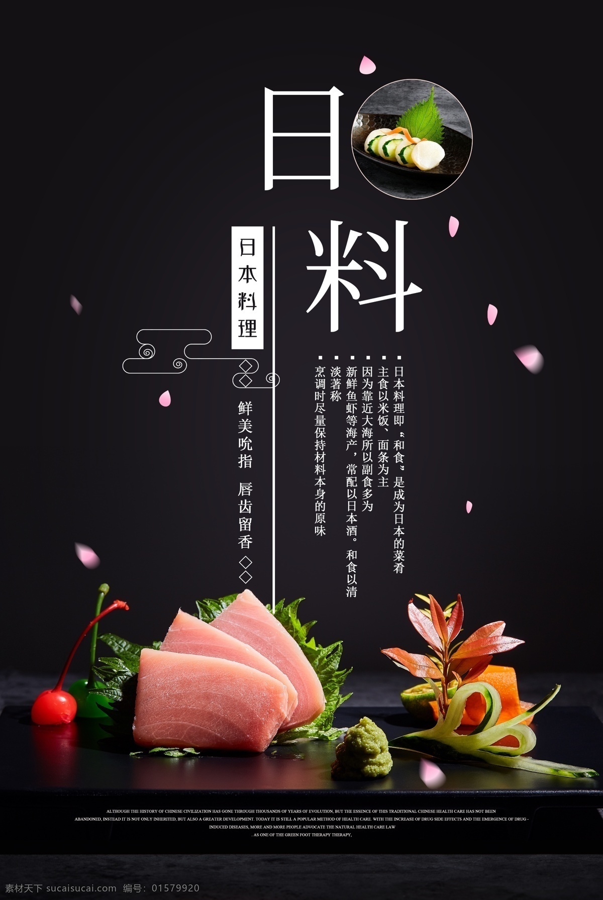 日式 料理 美食 活动 宣传海报 日式料理 宣传 海报 餐饮美食 类