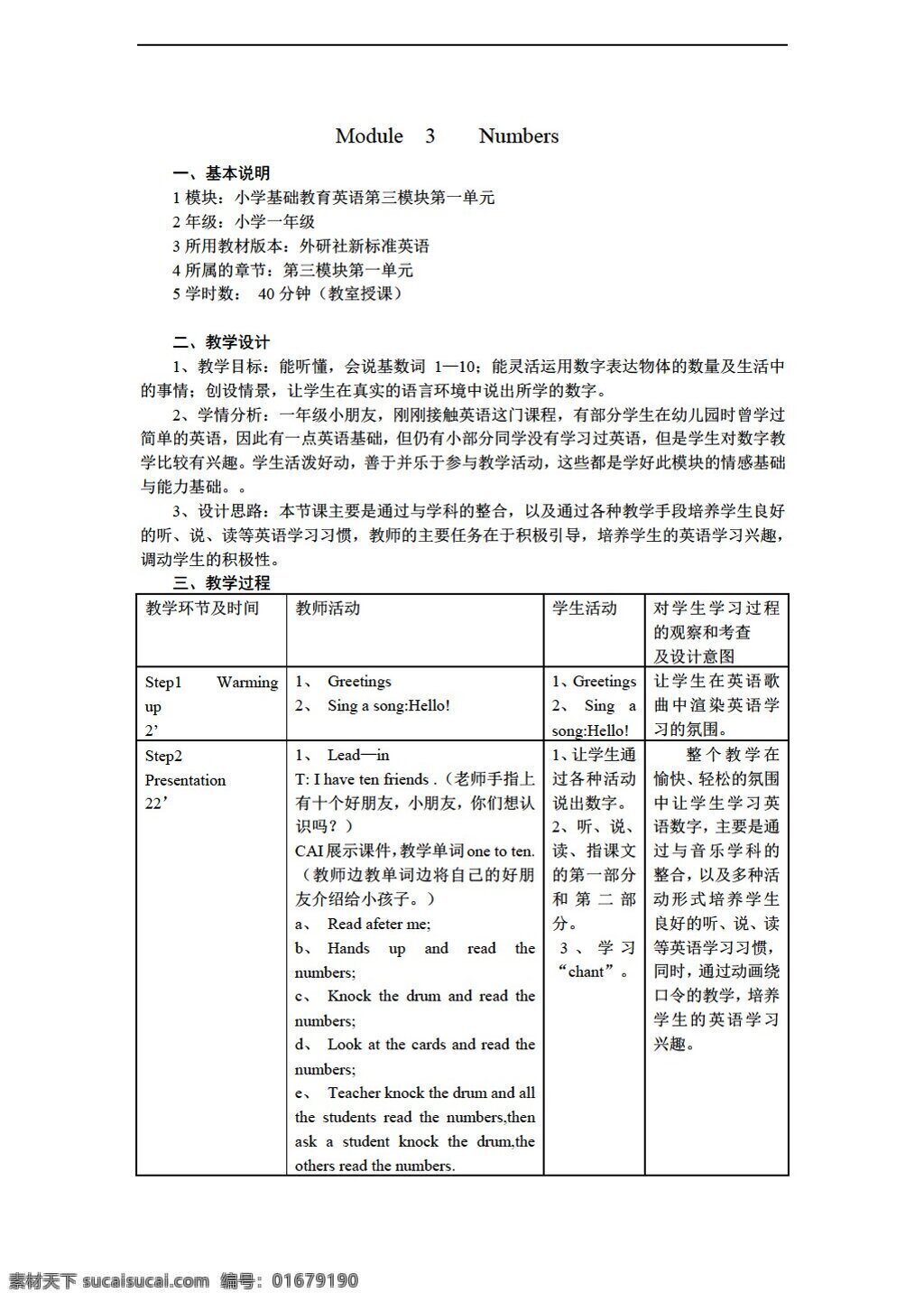 三 年级 上 英语 module numbers 闽教版 三年级上 教案