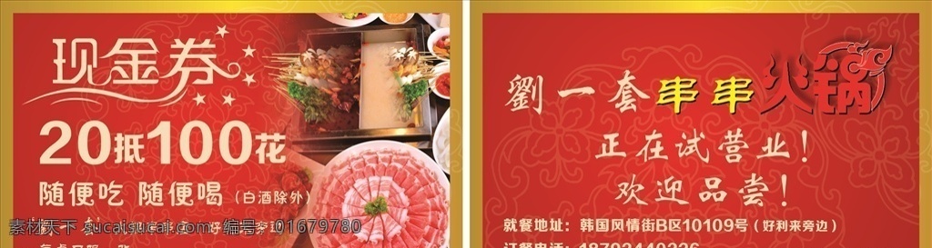 现金券 代金券 火锅 卡片 抵用券