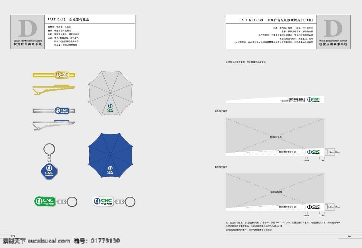 cnc 中国网通 全套 完整 vis vi宝典 vi设计 矢量 文件 d宣传部分 矢量图