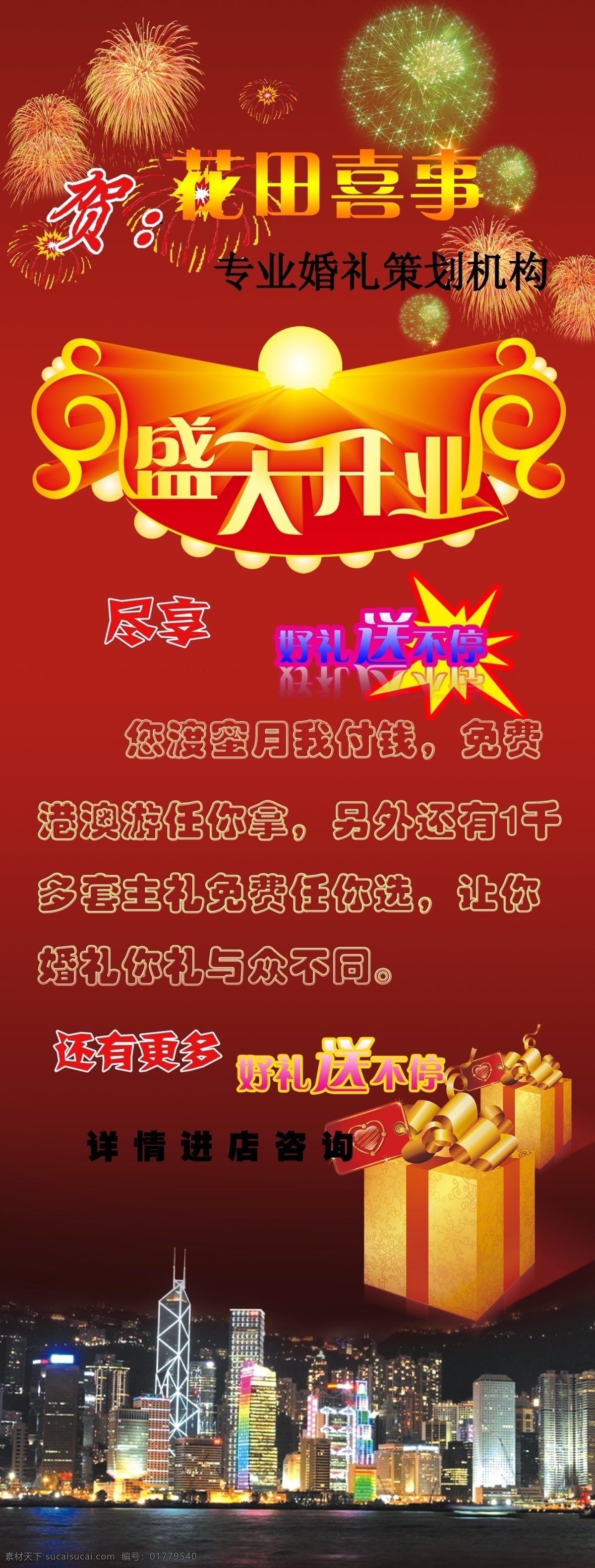 x展架 广告设计模板 礼盒 盛大开业 盛大 开业 x 展架 烟花 夜景 模板下载 展板模板 源文件 x展板设计