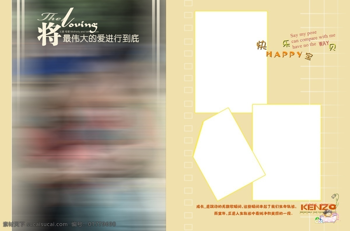 摄影模板 相框模板 源文件 儿童 寸 烤瓷 相册 模板 最 伟大 爱 进行 到底 快乐 happy 宝 英文小段 长方形框 沐浴 卡通 小人物 四方形小边框 psd源文件 婚纱 写真