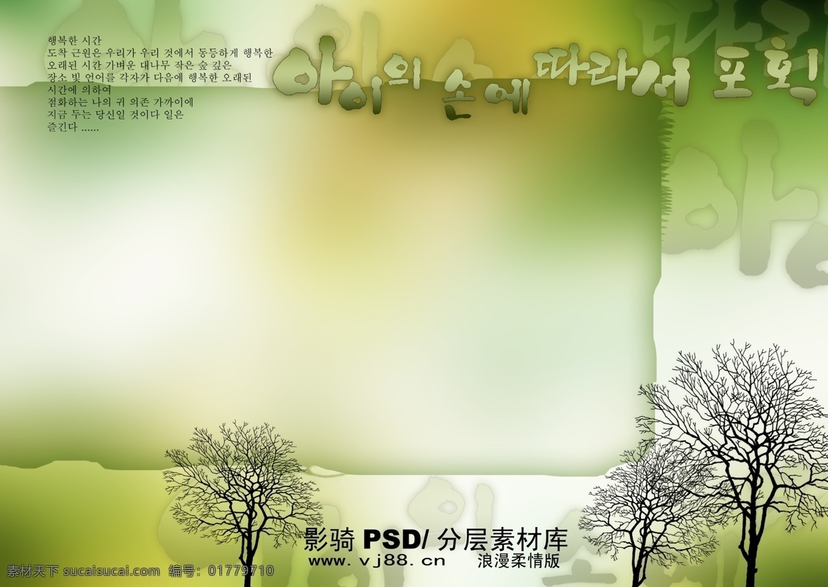 梦幻 背景 底 图 源文件 树木 树木剪影 树木植物
