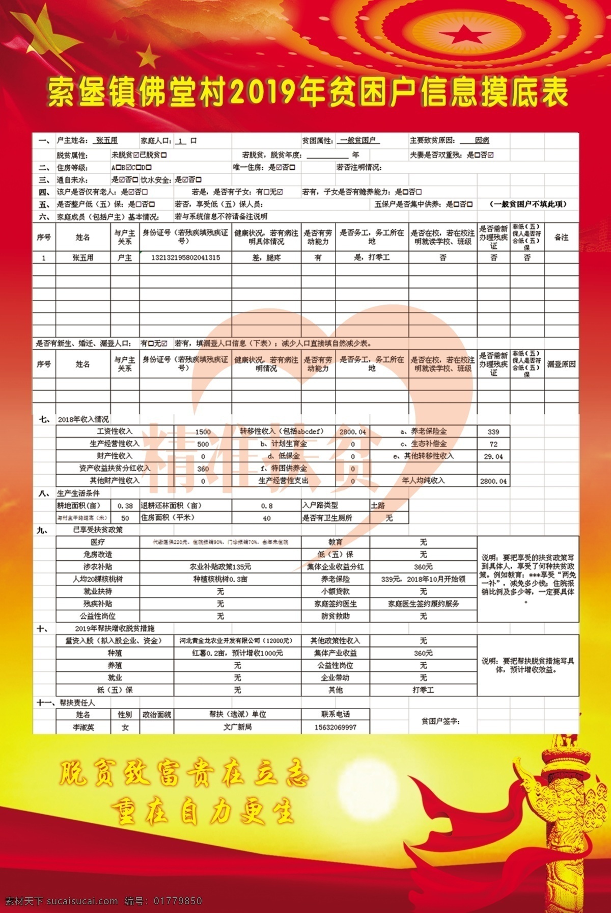 扶贫联系卡 扶贫 党建 红色展牌 联系卡 党建展板