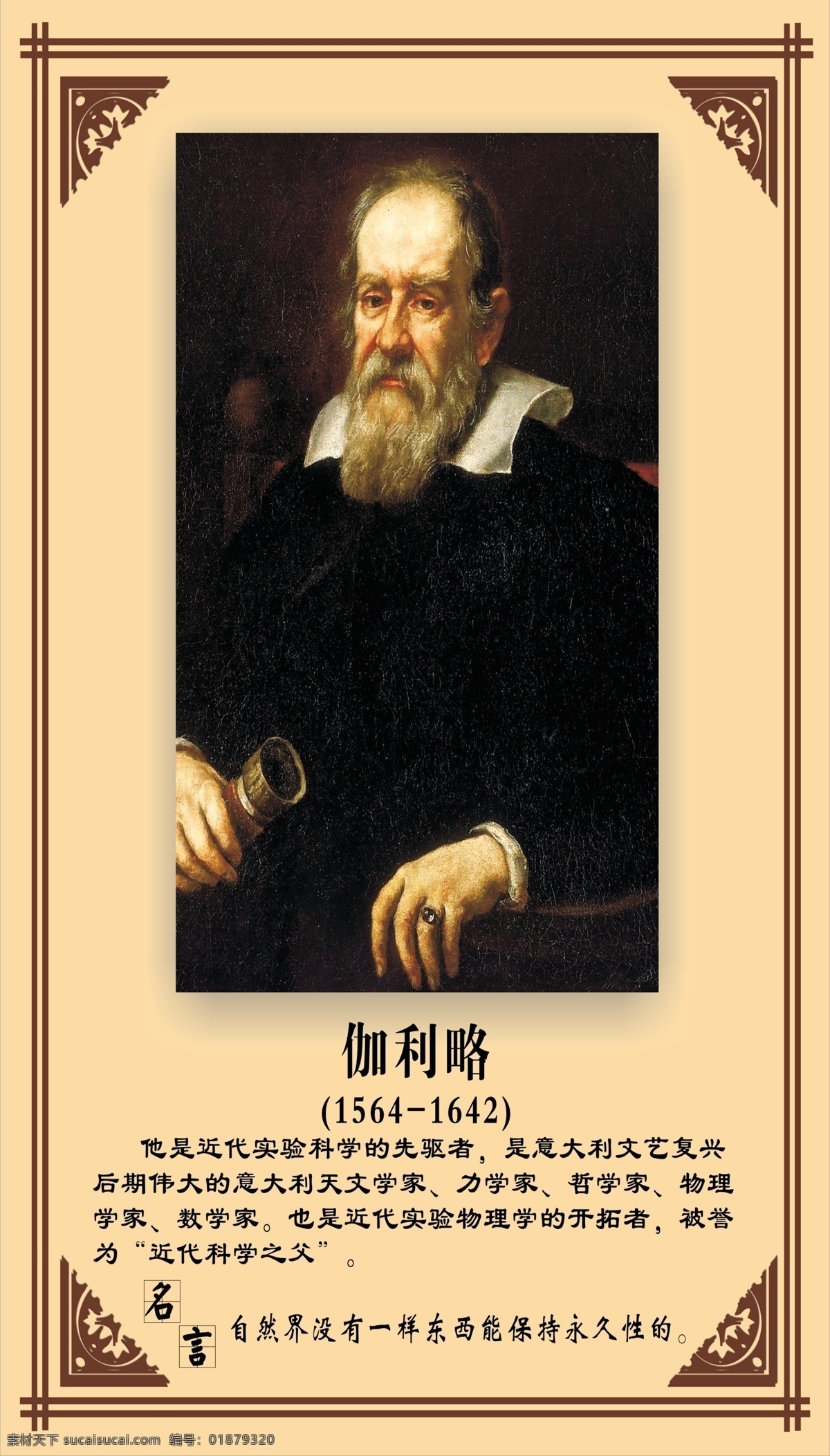 伽利略 实验 科学 古代 名言 画框 psd分层 黄色